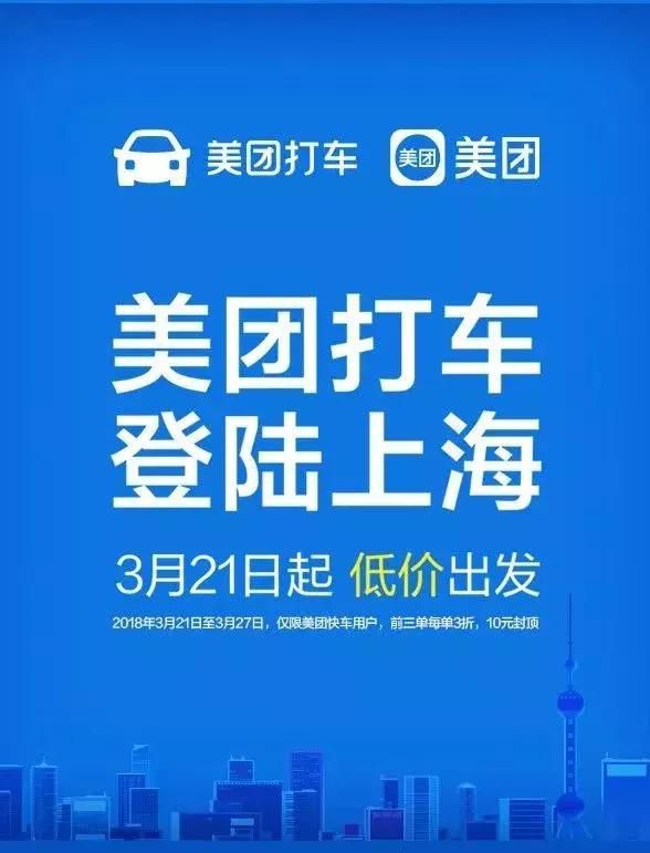 网约车围剿战，美团上海日订单30万扇了滴滴怎样的耳光？