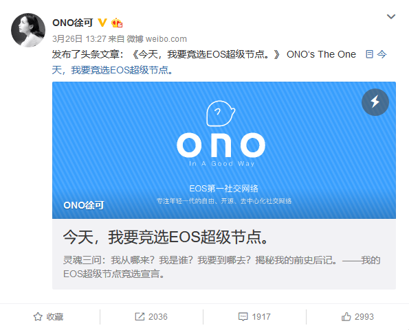 ONO徐可：拒绝Facebook式平台霸权，用区块链打造属于95后的全新社交平台