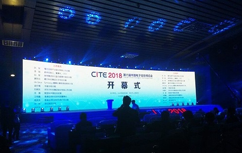 工信部部长苗圩于CITE发表致辞，指引三个方向推动国内电子信息产业持续发展
