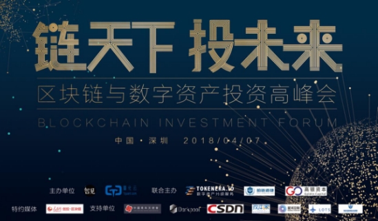 量化云携手智见传媒联合主办“链天下 投未来”区块链主题峰会