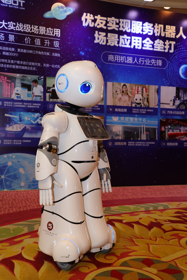 2018智能机器人生态大会暨百城合伙人大会在京召开
