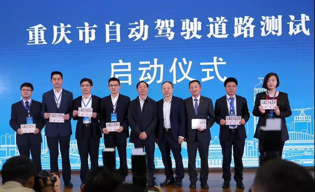 重庆市启动自动驾驶道路测试，为百度等企业颁发首批路测牌照