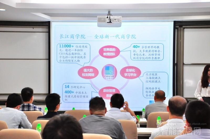 长江商学院：从制造到智造，如何实现技术与商业结合？