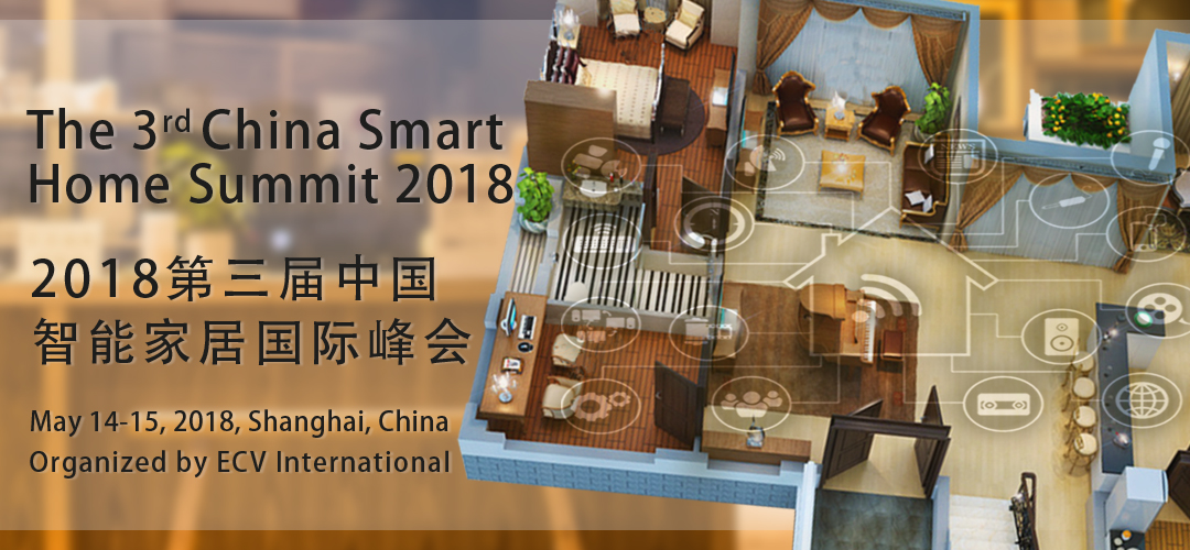 2018第三届中国智能家居国际峰会