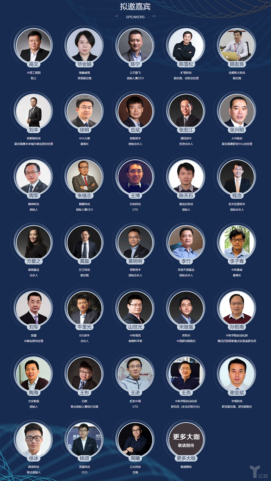GIIS 2018·安防AI创新峰会