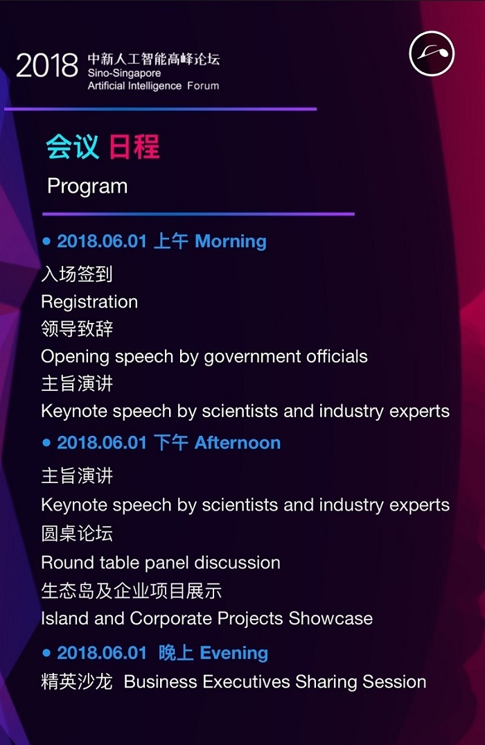 首届“中新人工智能高峰论坛”即将召开，周志华、李德毅......与你一起对话未来