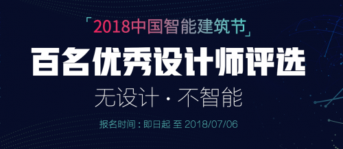 第三界中国智能建筑节即将开幕，看各奖项究竟花落谁家？