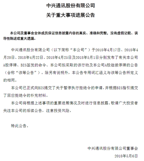 中兴通讯向美商务部提交关于暂停执行拒绝令的申请；亿航无人机称表演事故源于定向干扰