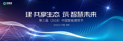 以互联网+智能建筑为核心的中国智能建筑节真的来了？