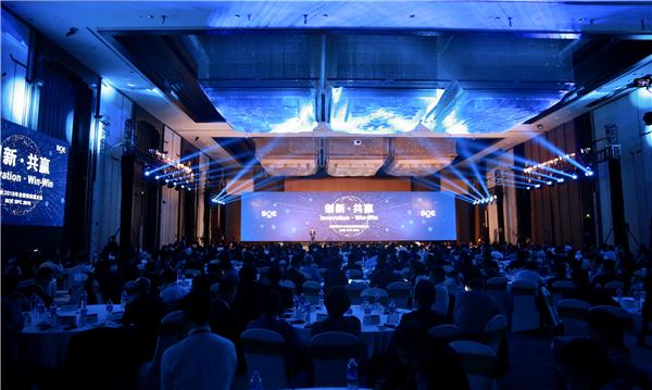 BOE（京东方）2018年全球供应商大会举办 携手产业链创新共赢