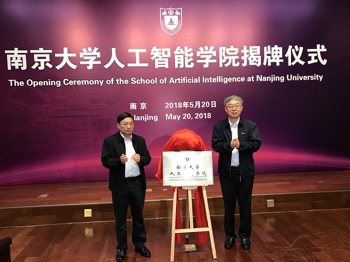 刚刚，南大AI学院正式揭牌，京东确定落户南京开发区