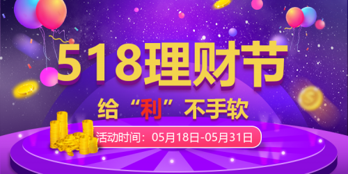 518理财节，宏亚金融引领财富增值超给“利”