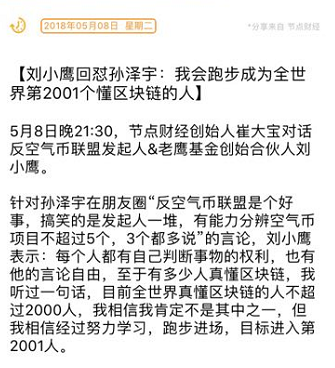 老鹰基金刘小鹰：区块链BAT的天使挖掘之道.png