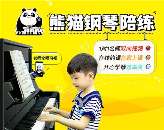 熊猫钢琴陪练APP, 足不出户在线陪练的体验终于来了