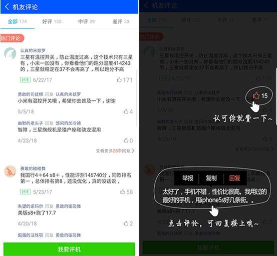 鲁大师“机友评论”升级：最具参考价值的手机点评