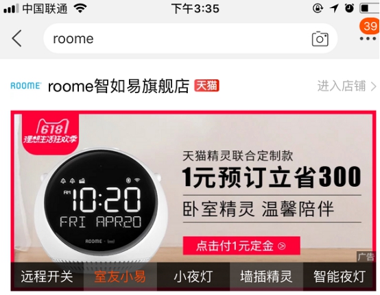 1分钟卖出1千台！ROOME室友小易为何如此抢手？