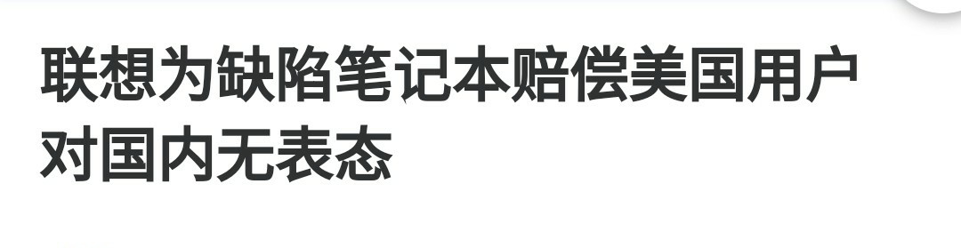 联想产品的国内国外价格为什么会有差别？