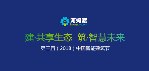 还有5天，第三届中国智能建筑节即将盛世开启！