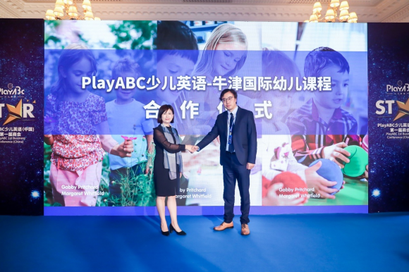 PlayABC少儿英语第一届教育年会在沪召开 与牛津达成合作