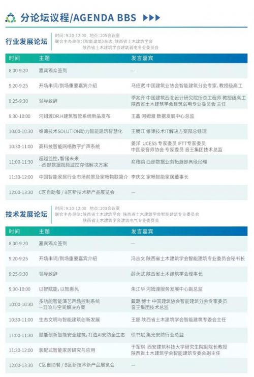 【参会指南】第三届中国智能建筑节，6月6日不见不散
