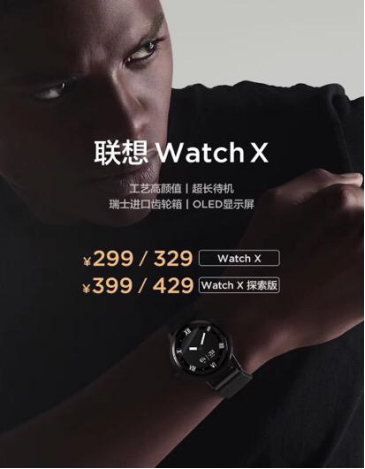 高质量机芯+六大传感器加持 联想Watch X将科技进行到底