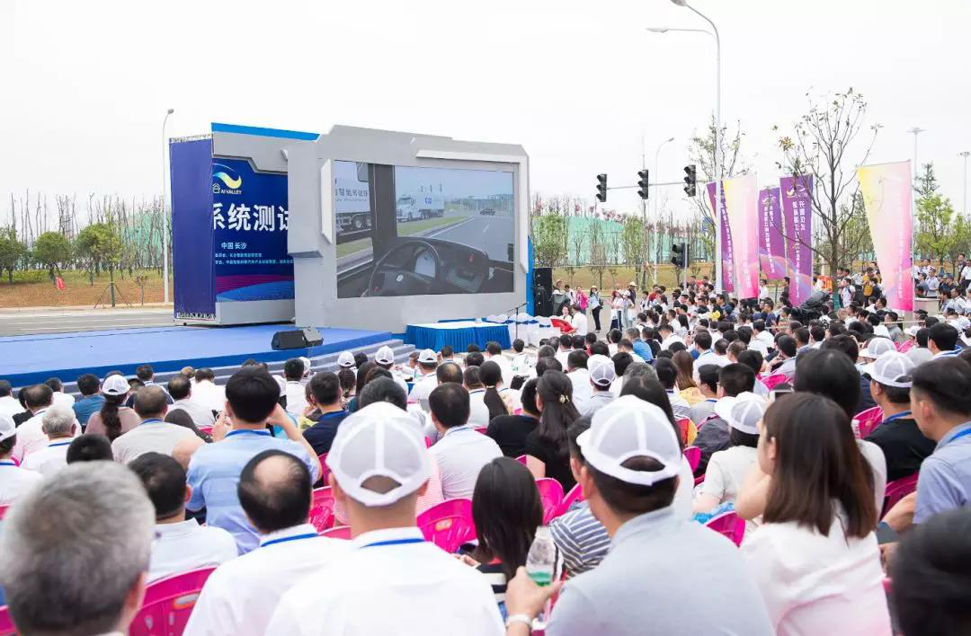 湘江智谷 驱动未来-湖南湘江新区智能系统测试区正式开园