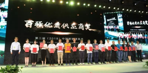 高清多图带你重回第三届（2018）中国智能建筑节颁奖晚安现场！
