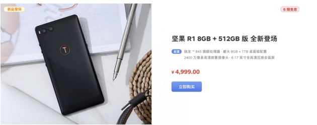 锤子坚果手机618特惠：坚果R1现货发售，坚果3最低仅需949元，坚果 Pro 2最高优惠800元