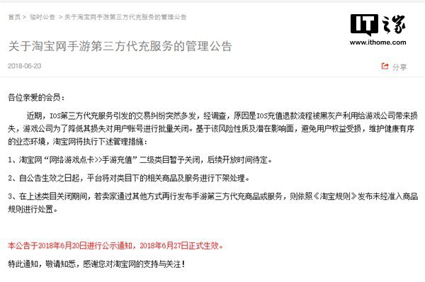 今日淘宝官方对iOS充值服务类商品进行全面下架处理。你怎么看？