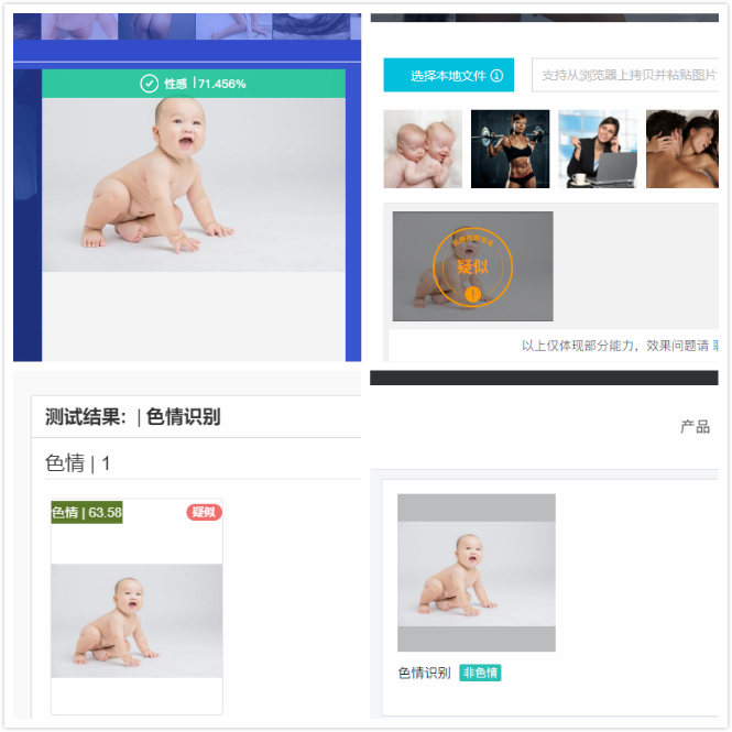 图片实测：智能鉴黄，哪家强？