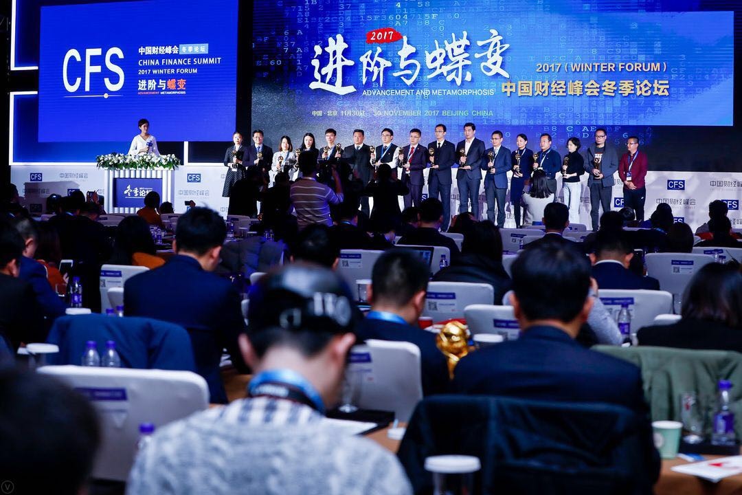 第七届中国财经峰会大幕