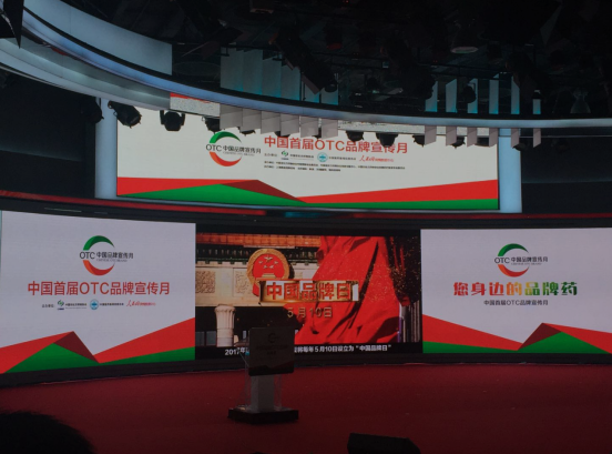 “中国首届OTC品牌宣传月”在人民网盛大启动 仲景宛西承诺：做您身边的放心