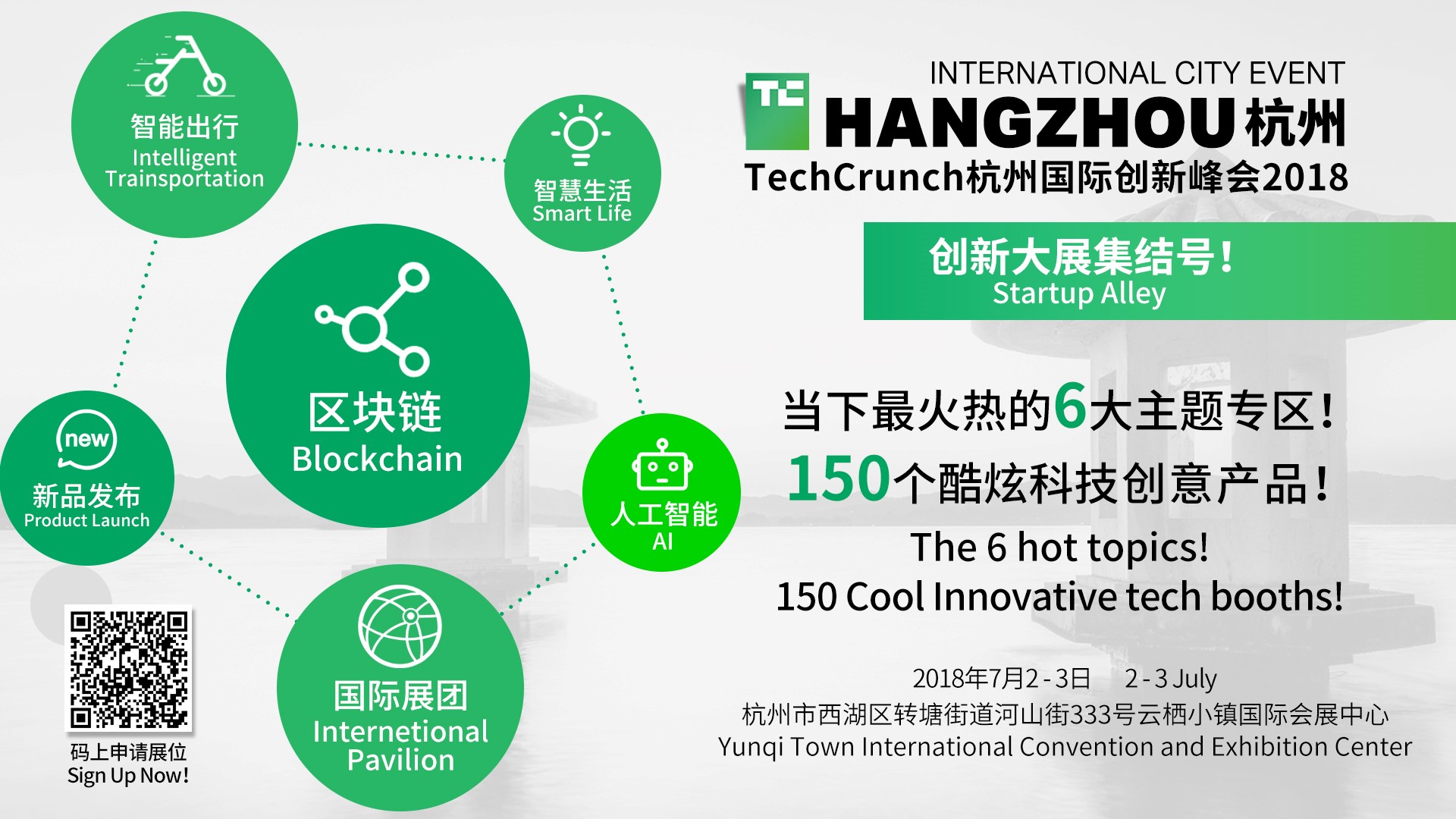 TechCrunch国际创新峰会即将席卷杭州!