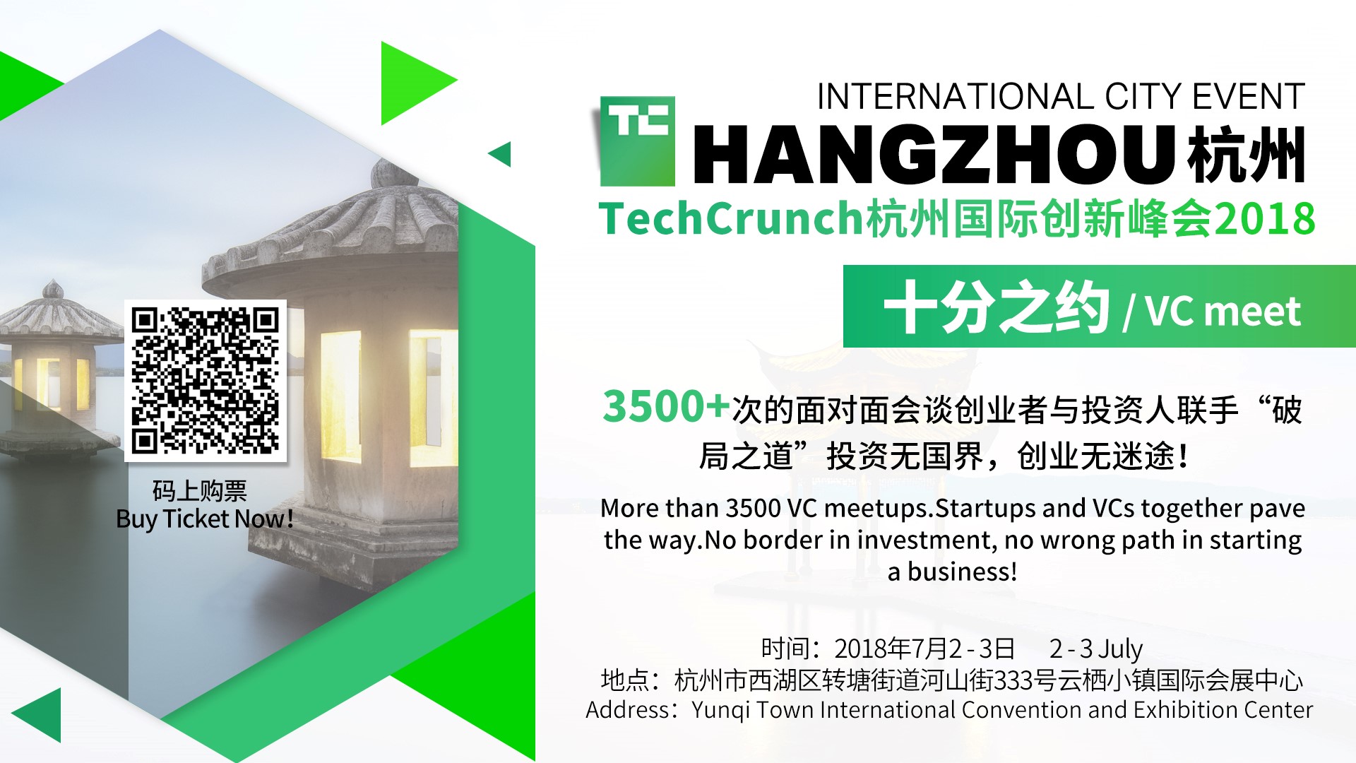 TechCrunch国际创新峰会即将席卷杭州!