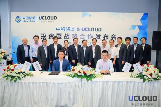 UCloud获中国移动投资公司E轮投资，双方达成全方位战略合作