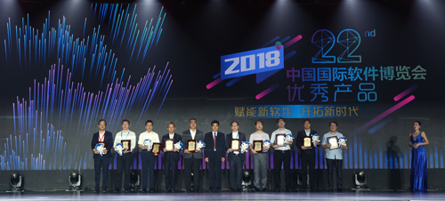第二十二届中国国际软件博览会 “软件之夜”盛典在京举办