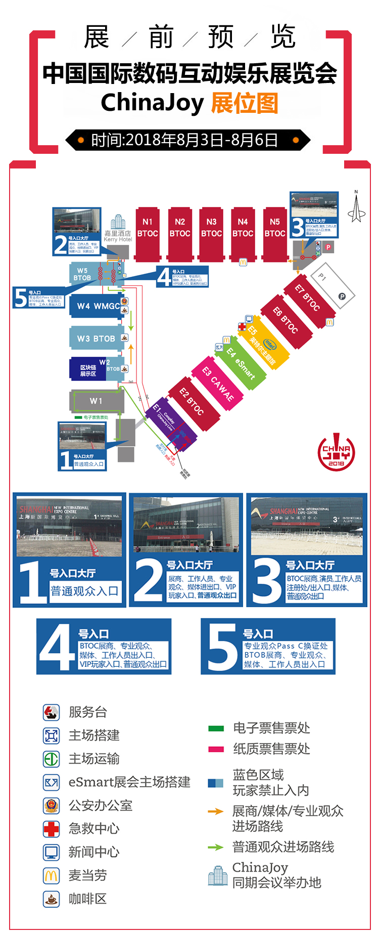 2018年第十六届ChinaJoy展前预览（综合信息篇）正式发布！