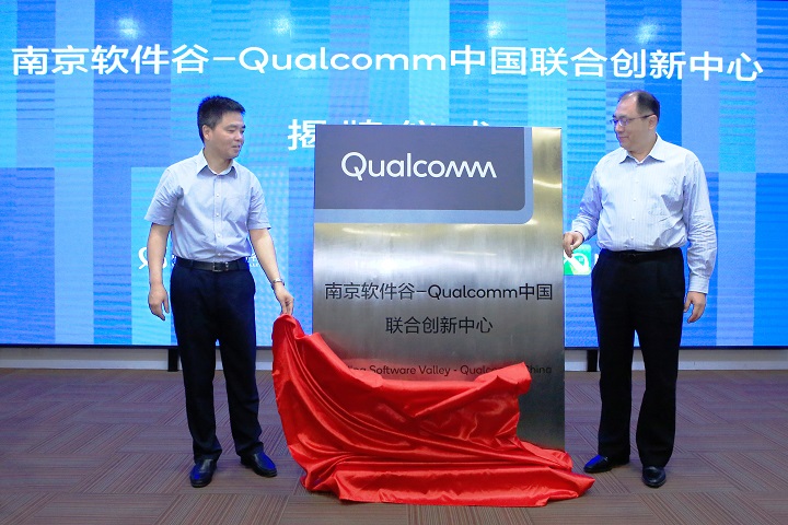 “南京软件谷-Qualcomm中国联合创新中心”正式揭牌并投入使用，推进南京市AI等产业建设