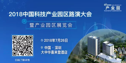 2018中国科技产业园区路演大会7月举行