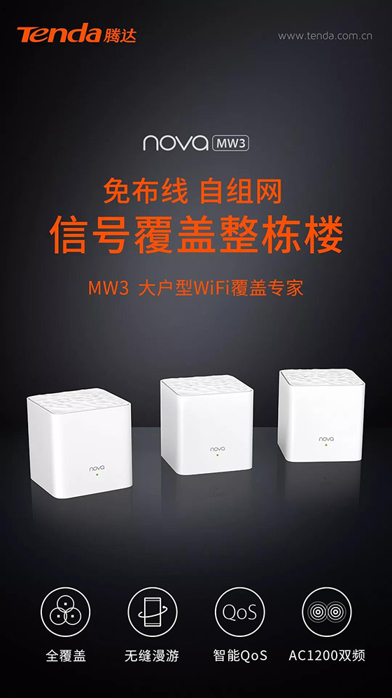 腾达大户型WiFi覆盖专家MW3七大疑问最全解答