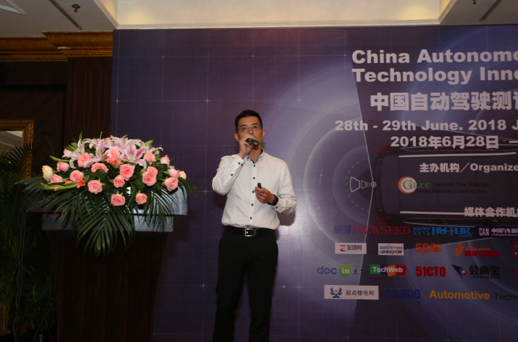 2018中国自动驾驶测试验证技术论坛在沪成功举办