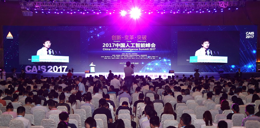 AI赋能，驱动未来！“2018中国人工智能峰会”9月6日将在南京召开