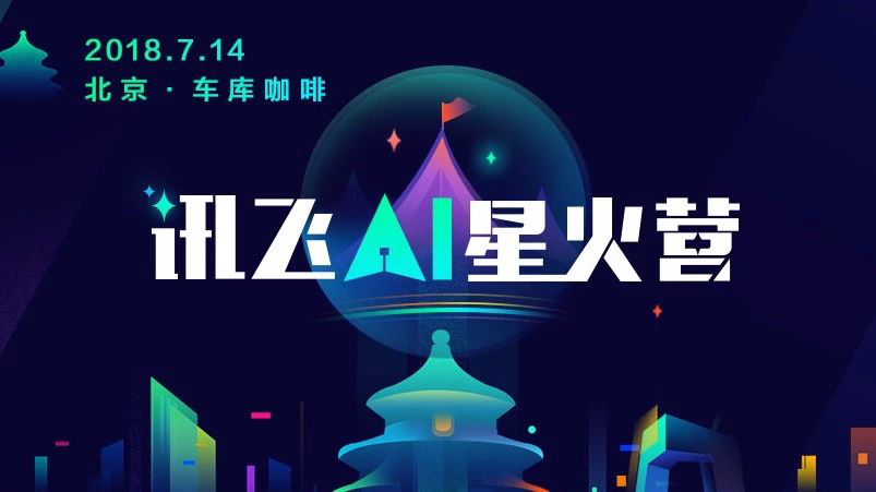 AI 星火营·北京营，一场关于创业的奇思妙想