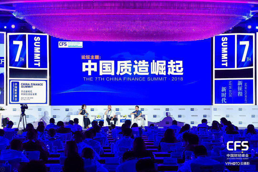 2018中国财经峰会闭幕 共议高质量发展