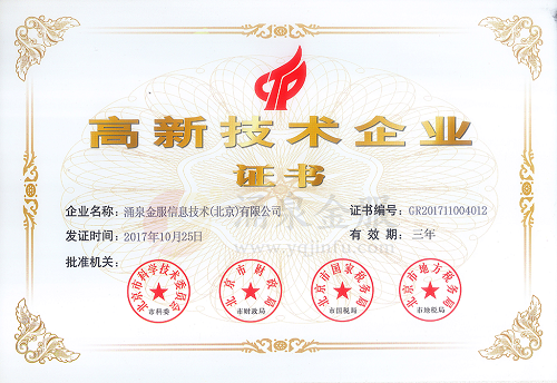 经工信部批准，涌泉金服当选“中国计算机用户协会”会员单位