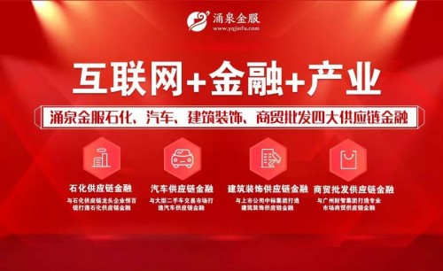 经工信部批准，涌泉金服当选“中国计算机用户协会”会员单位