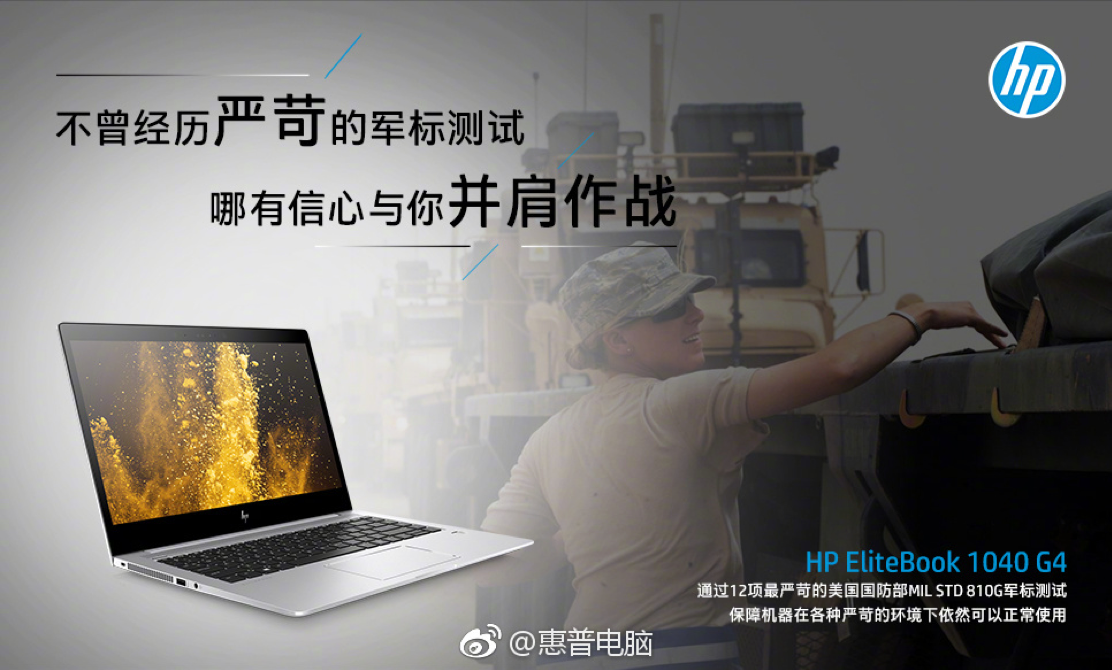 惠普如此自信为EliteBook 1050宣传竟是因为TA？