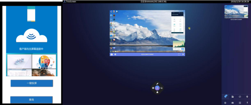 “云时代”会议的新玩法 TrioScreen趣尔智能会议协作系统BYOD篇