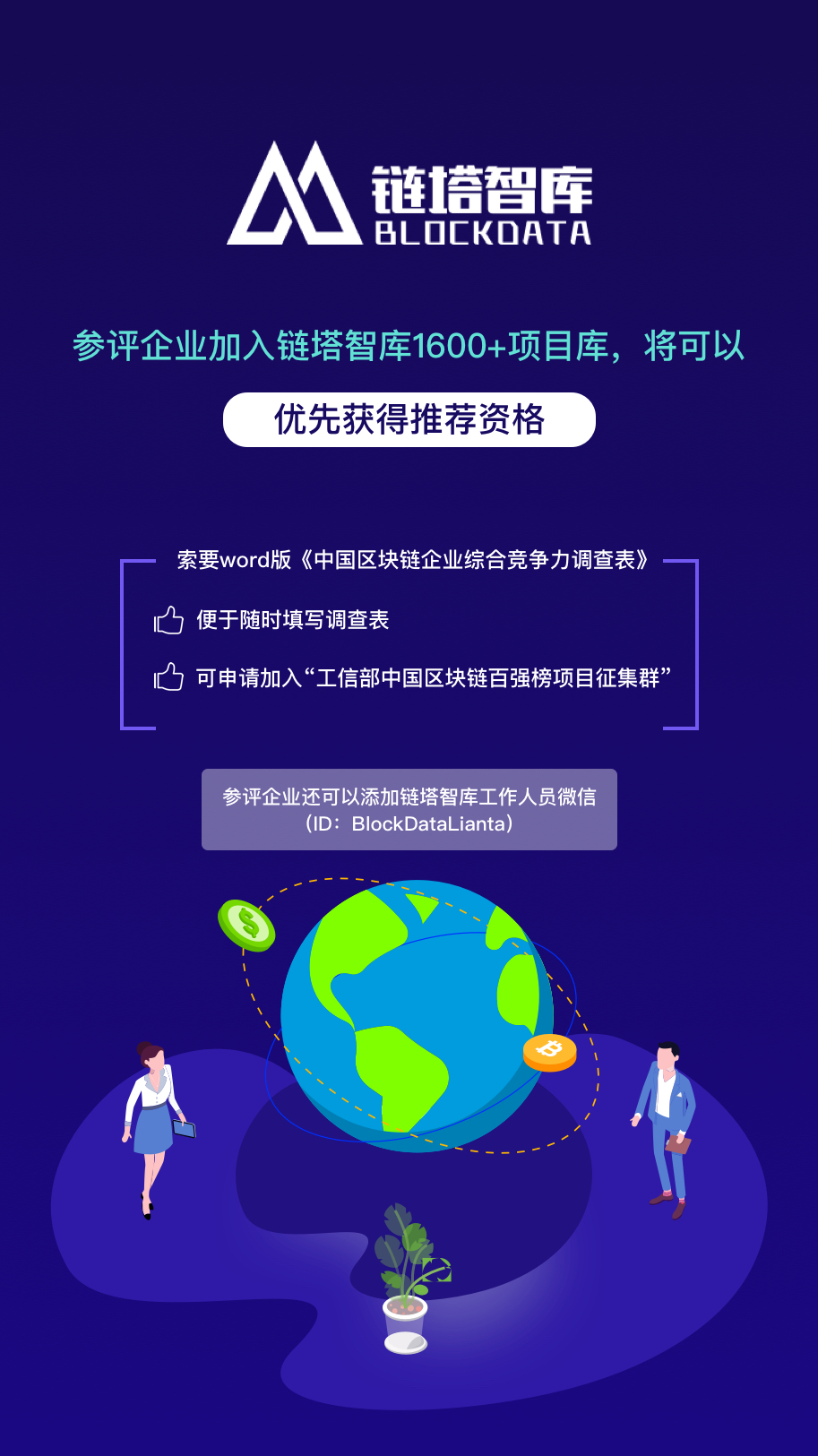 链塔智库将与工信部赛迪区块链研究院联合发布中国区块链百强榜
