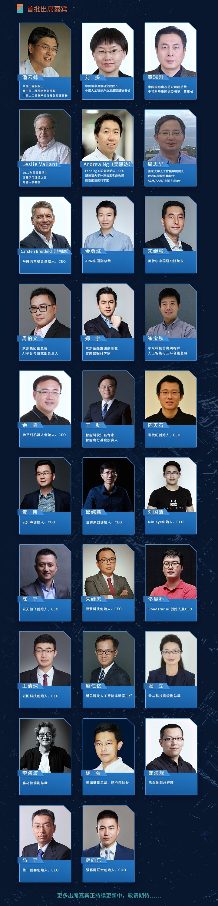 2018中国人工智能峰会前瞻：重量级嘉宾持续加持